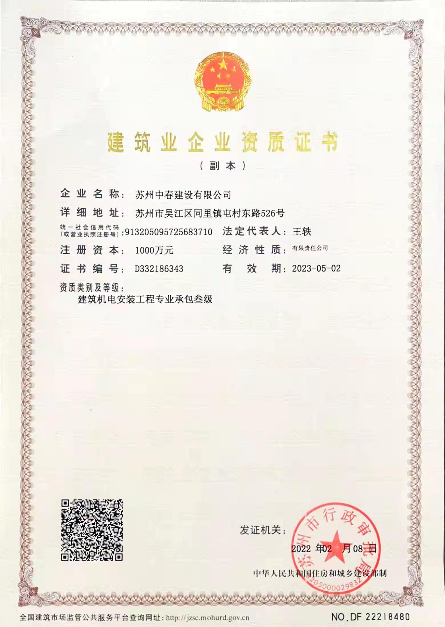 建筑機(jī)電安裝工程專業(yè)承包叁級